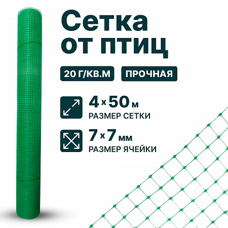 Сетка от птиц упрочненная - прозрачная 4х50
