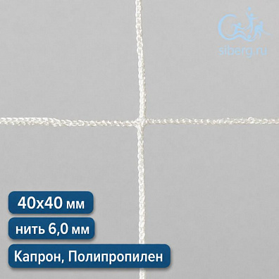 Сетка заградительная ячейка 40х40 мм нить 6,0 мм полипропилен, капрон
