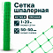 Шпалерная сетка 1х20